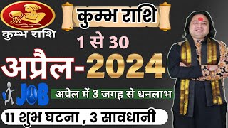 Kumbh Rashi April 2024 ll कुम्भ राशिफल अप्रैल 2024 ll Aquarius April Horoscope ll Astro aaj [upl. by Moselle]