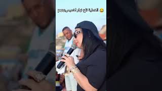 خطبة سوم الخميس وردة الشارلومانتي سمعو و ما تراطوش النصائح Warda Charlomanti w les conseils 2022 🤣😂 [upl. by Sabir]