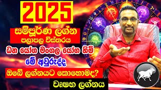 Wushabha Lagnaya  2025 Lagna palapala  2025 Horoscope  2025 Astrology Horoscope  Lagna Palapala [upl. by Lillis730]