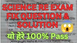 SCIENCE RE EXAM FIX Question With Solution ll SEE Science NG Solution 2081 ll Fix Question SEE [upl. by Enieledam]