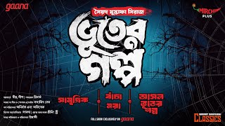 Sunday Suspense Classics  Bhooter Galpo  Syed Mustafa Siraj  Mirchi Bangla [upl. by Corrianne177]