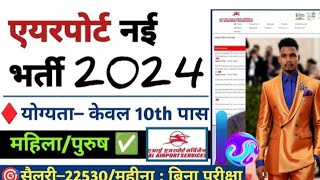 ✈️🔥AI Airport service limited vacancy 2024✈️trending airport job viral air india indigoyoutube [upl. by Pournaras484]