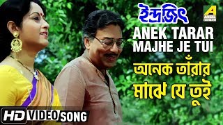 Anek Tarar Majhe Je Tui  Indrajit  Bengali Movie Song  Amit Kumar Anupama Deshpande [upl. by Lindsay]