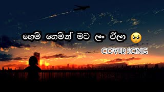 Hemi Hemin Mata Lan weela  හෙමි හිමින් මට ලං විලා  Dena Denath  දැන දැනත්  Lyrics Cover Song [upl. by Ztnaj403]