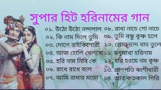 Horinam Song  হরিনামের সুপার হিট গান  Horinam song kirtan  Pravathi Song  Sri Krishna all Song [upl. by Mars]