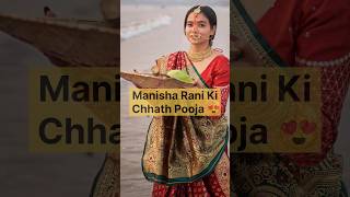 Manisha Rani  Chhath Pooja shorts viralshort manisharani chhathpuja [upl. by Agnot]