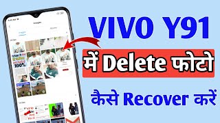 How to recover deleted photos in vivo y91  vivo y91 se delete photos kaise recover kare [upl. by Anelrahc235]