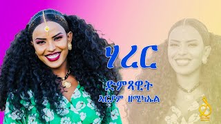 Ariam Zemichael  Harer  ሃረር  New Eritrean Music 2023 Live On Stage  SELEDA [upl. by Watson]