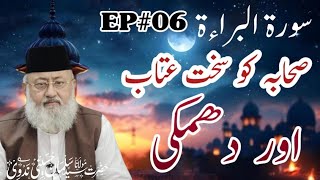 Sahaba Ko Sakht Itaab Aur Dhamki  Surah Baraah  EP06  Maulana Salman Husaini Nadwi [upl. by Small618]