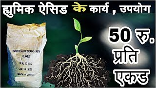 Humic acid 98  potassium humate flake  सबसे सस्ता टॉनिक [upl. by Lipp]