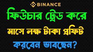 Binance Future Trading  Everyone be careful 🔴❌ [upl. by Hannazus114]