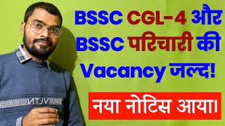 BSSC CGL 4 Vacancy Update  bssc parichari new vacancy update  iq world [upl. by Fayina465]