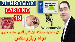 Azithromycin  ازيثرومايسين ثاني اشهر مضاد حيوي  Drug card [upl. by Brose]