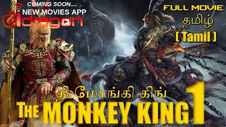 The Monkey King 1  Full movie in Tamil V1 [upl. by Maryjane]