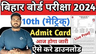 Bihar board class 10th admit card 2024 download  bihar board matric admit card 2024BSEB Admit card [upl. by Samanthia]