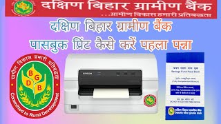 DBGB fast Print CSP Point Per Kaise kare  How to Print Dakshin Bihar Gramin Bank Passbook Print [upl. by Enailuj]