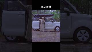 폭우에 차박해보기 🌧️ camping 우중캠핑 raincamping [upl. by Airetnohs]