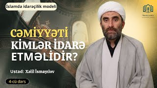 İslamda idarəçilik modeli  4 cü dərs  Ustad Xəlil İsmayılov [upl. by Pucida238]