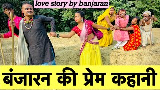 बंजारन की प्रेम कहानी ♥️ chunalal dhorba comedy 2024 [upl. by Vona350]