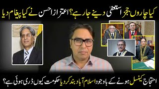 Aitzaz Ahsan Message to Judges  Why PTI Cancelled Its Protest  Shahbaz Gill Reveals Insider Detail [upl. by Nor]