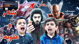 TEKKEN 7 😨😂‌ جا ره کا دی‌ شه‌ر چون [upl. by Lerred]