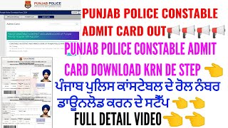 How to download punjab police constable admit card 2024  Punjab police constable admit card 2024 [upl. by Annaeg]