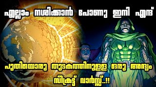 SECRET WARS comic explanation malayalam 1 [upl. by Jo695]