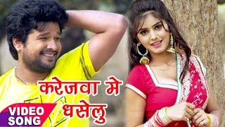 करेजवा में धँसेलु  Ritesh Pandey  Truck Driver 2  Bhojpuri Hit Song  Karejava Me Dhaselu [upl. by Erbe]