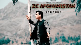 Zema Watan Afghanistan  Pashto New Song 2024  Latif Nangarhari  Afghan song Official Music Video [upl. by Cornela]