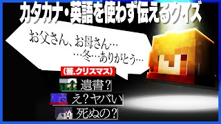 カタカナや英語を使わずに伝えるクイズで失礼過ぎる解答をしちゃった男【ラウンジ】 [upl. by Ennywg916]