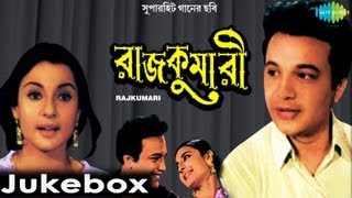 Rajkumari  Bengali Movie Songs  Audio Jukebox  Uttam Kumar Tanuja [upl. by Ylyl]