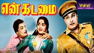 என் கடமை சூப்பர்ஹிட் திரைப்படம்  En Kadamai  1964  MGR Saroja Devi MNNambiar MRRadha  HD [upl. by Melantha]