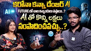 కరోనా కన్నా డేంజర్ AI  Freedom With AI Founder Avinash Mada Special Interview  iDreamKumuramBheem [upl. by Saxet97]