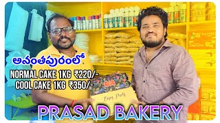 Anantapur Food Vlogs  Prasad Bakery In Anantapur  Famous Bakery For Cakes 🎂  Sivaprasad Vlogs [upl. by Ahsiea]