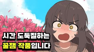 보다 보면 과몰입하여 시간이 부족한 로맨스 웹툰 추천 [upl. by Maggi]