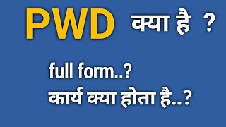 PWD kya hota hai full information in Hindi  pwd Ka kya karya hota hai  what is PWD  all about pwd [upl. by Fraase]