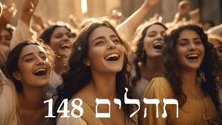 Hebrew Worship  תְּהִלִּים 148  Psalm 148  Biblical Hebrew [upl. by Alegnaoj1]