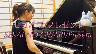 セカオワプレゼント SEKAI NO OWARIPresent 耳コピピアノアレンジ  pianocover [upl. by Annola]