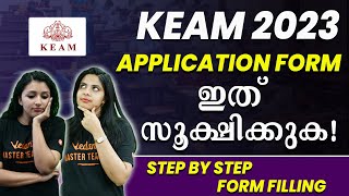 KEAM 2023 Application Form  Apply Step By Step🔥  KEAM exam date 2023 Kerala Entrance Exam [upl. by Gherardi182]