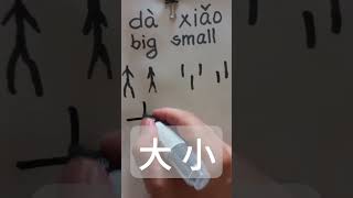 Easy Chinese Writing 大 dà 小 xiăo 대 소 102 [upl. by Ashford]