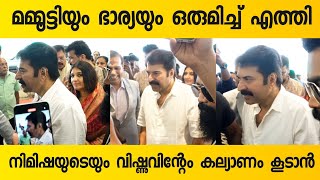 മമ്മുക്കയും ഭാര്യയും Mammootty at Ravi Kottarakkara Daughter Marriage Function [upl. by Lathrop839]