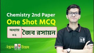 জৈব রসায়ন One Shot MCQ  Organic Chemistry  HSC Chemistry  UdvashUnmesh [upl. by Alac]