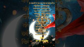 ॐ नमः शिवाय  shiv strot  shiv puja mantra  Karpur gauram karunavtaram  bholenath song [upl. by Strickler]