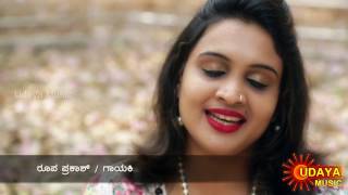 O NALMEYA NAAVIKANE  ROOPA PRAKASH  SOME GEETHA  UDAYA MUSIC  kannada melody hit cover songs [upl. by Nnaul847]