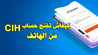 Ouvrir compte CIH en ligne كيفاش تفتح حساب سياش من الهاتف [upl. by Vetter968]