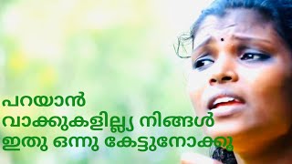 ഇടനാഴിയിൽIDANAZHIYILInduLejin chemmaniMurali Appadath [upl. by Anirehs]