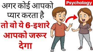 बस इन 6Psychology से दुसरो के मन की सारी बाते जान लो6 Things Body Language Says About You IN HINDI [upl. by Giovanni]