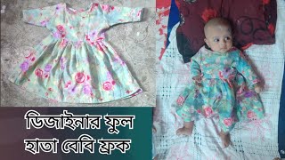 শীতের জন্য বেবিদের ডিজাইনার ফ্রক কাটিং ও সেলাই  Full Sleeves Baby Frock Making Tutorial [upl. by Arrej]