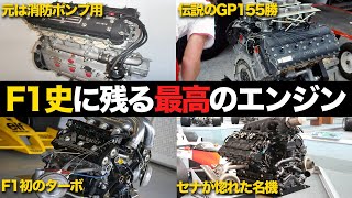 【F1】歴史に残る最強エンジン6選のエピソードが凄すぎる【解説】 [upl. by Caterina]