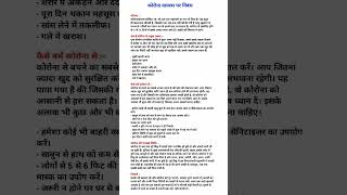 Corona par Nibandh hindi  Korona par Hindi Nibandh  essay on corona in hindi shortvideo shorts [upl. by Acsecnarf]